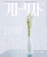フローリスト 2014年7月号 (発売日2014年06月07日) 表紙