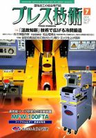 プレス技術 2014年7月号 (発売日2014年06月07日) 表紙