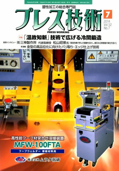 プレス技術 2014年7月号 (発売日2014年06月07日) 表紙