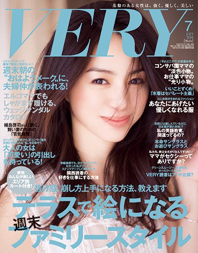 VERY（ヴェリイ） 2014年7月号 (発売日2014年06月07日) 表紙