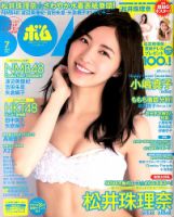 BOMB（ボム） 2014年7月号 (発売日2014年06月09日) 表紙