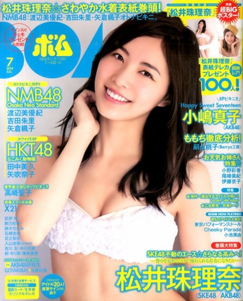BOMB（ボム） 2014年7月号 (発売日2014年06月09日) 表紙