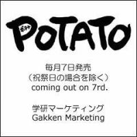 POTATO（ポテト） 2014年7月号 (発売日2014年06月07日) 表紙