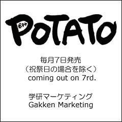 POTATO 2014年1月号、duet 2014年7月号POTATO…森本慎太郎関連