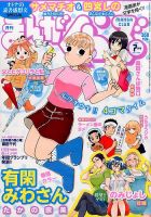 まんがくらぶ 2014年 07月号 (発売日2014年06月04日) 表紙
