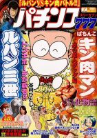 漫画パチンコ777 2014年7月号 (発売日2014年06月04日) 表紙