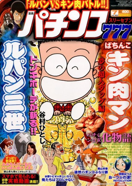 漫画パチンコ777 2014年7月号 (発売日2014年06月04日) 表紙