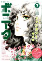 ミステリーボニータ 2014年7月号 (発売日2014年06月06日) 表紙