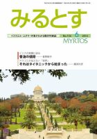 みるとす（MYRTOS） 6月（134）号 (発売日2014年06月10日) 表紙