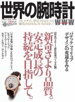 世界の腕時計のバックナンバー (2ページ目 45件表示) | 雑誌/定期購読