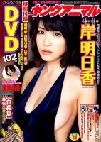 ヤングアニマル 2014年6/13号 (発売日2014年05月23日) 表紙