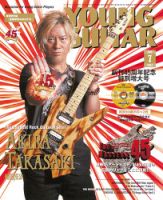 YOUNG GUITAR（ヤングギター）のバックナンバー (5ページ目 30件表示) | 雑誌/定期購読の予約はFujisan