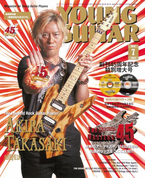 YOUNG GUITAR（ヤングギター） 2014年7月号 (発売日2014年06月10日) 表紙