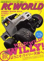 RC WORLD（ラジコンワールド） 2014年7月 (発売日2014年06月04日) 表紙