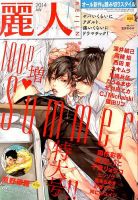 麗人 2014年7月号 (発売日2014年06月09日) 表紙