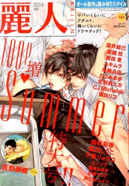麗人 2014年7月号 (発売日2014年06月09日) 表紙