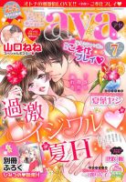 Young Love Comic aya(ヤング ラブ コミック アヤ)  7月号 (発売日2014年06月07日) 表紙