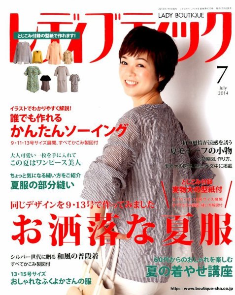 レディブティック 2014年7月号 (発売日2014年06月07日) 表紙