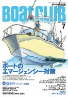 BoatCLUB（ボート倶楽部） 7月号 (発売日2014年06月05日) 表紙
