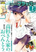 コミックフラッパー 2014年7月号 (発売日2014年06月05日) 表紙