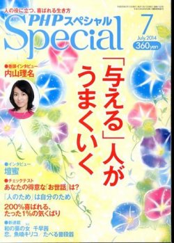 PHPスペシャル 7月号 (発売日2014年06月09日) 表紙