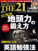 THE21（ザニジュウイチ） 7月号 (発売日2014年06月10日) 表紙