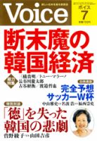 Voice ボイス のバックナンバー 2ページ目 45件表示 雑誌 定期購読の予約はfujisan