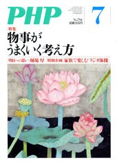 PHP（ピーエイチピー） ７月号 (発売日2014年06月09日) 表紙
