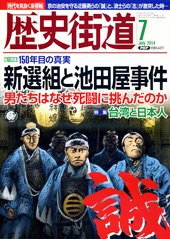 歴史街道 7月号 (発売日2014年06月06日) 表紙
