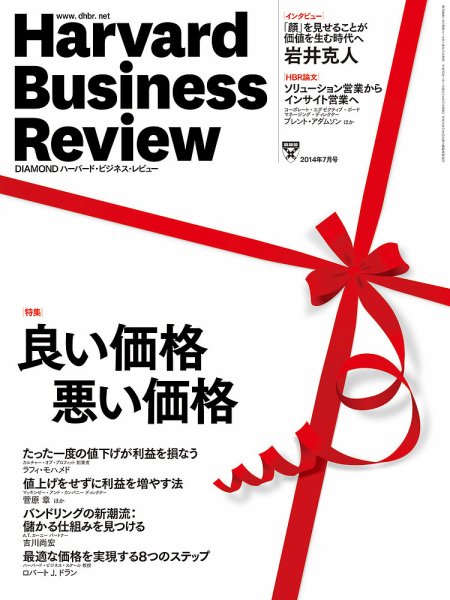 DIAMONDハーバード・ビジネス・レビュー 2014年7月号 (発売日2014年06月10日) 表紙