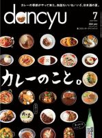 dancyu(ダンチュウ) 2014年７月 (発売日2014年06月06日) 表紙