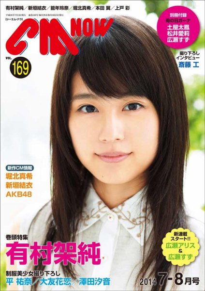 CMNOW（シーエムナウ） No.169 (発売日2014年06月10日) | 雑誌/定期