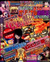 パチンコオリジナル必勝法スペシャル 2014年7月号 (発売日2014年06月07日) 表紙