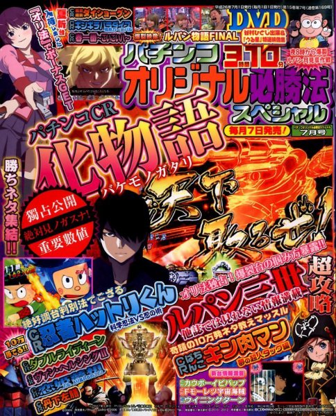 パチンコオリジナル必勝法スペシャル 2014年7月号 (発売日2014年06月07日) 表紙