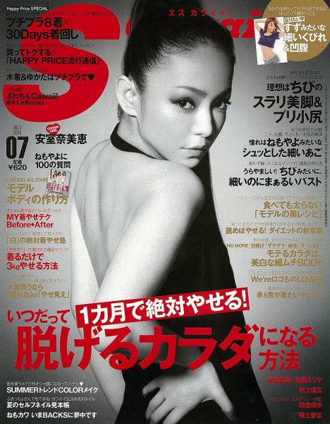 Scawaii！（エスカワイイ） 2014年7月号 (発売日2014年06月07日) 表紙