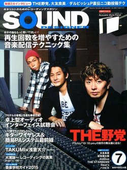 SOUND DESIGNER （サウンドデザイナー） 2014年7月号 (発売日2014年06月09日) 表紙