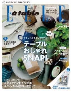 ELLE gourmet（エル・グルメ）  2014年7月号 (発売日2014年06月06日) 表紙