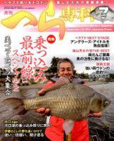 へら専科 2014年7月号 (発売日2014年06月04日) 表紙