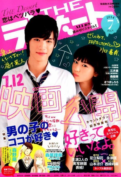 ザ・デザート 2014年7月号 (発売日2014年06月10日) 表紙