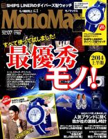 MonoMax（モノマックス） 2014年7月号 (発売日2014年06月10日) 表紙