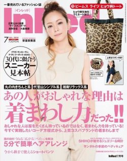 InRed（インレッド） 2014年7月号 (発売日2014年06月07日) 表紙