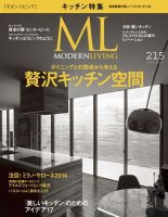 モダンリビング（MODERN LIVING) 215 (発売日2014年06月07日) 表紙