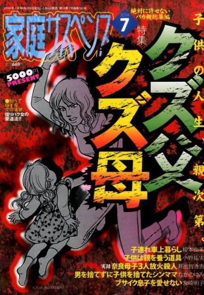 家庭サスペンス  2014年7月号 (発売日2014年06月06日) 表紙