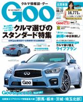 Ｇoo（グー）北関東版 2014年6/22号 (発売日2014年05月22日) 表紙