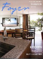 ホームシアター・ホワイエ Vol.66 Summer (発売日2014年06月02日) 表紙