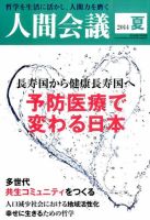 人間会議 2014年夏号 (発売日2014年06月05日) 表紙