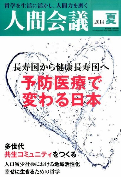 人間会議 2014年夏号 (発売日2014年06月05日) 表紙