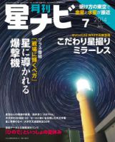 月刊星ナビ 2014年7月号 (発売日2014年06月05日) 表紙