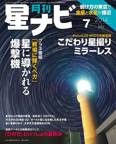 月刊星ナビ 2014年7月号 (発売日2014年06月05日) 表紙