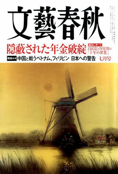 文藝春秋 2014年7月号 (発売日2014年06月10日) 表紙